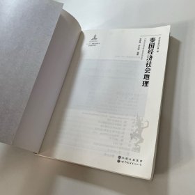 泰国经济社会地理