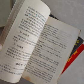 周易预测学讲义，周易与预测学，命运预测学，三册合售50元