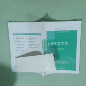 口腔工藝管理第二2版