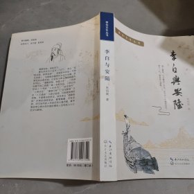 李白典安陆