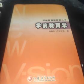 学前教育学