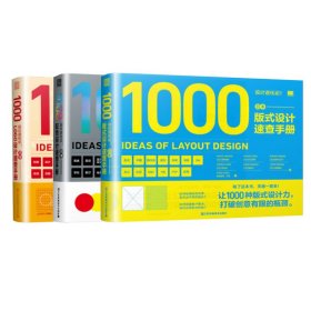 设计进化论日本版式设计速查手册+日本配色设计速查手册+日本LOGO设计速查手册共3册 9787558086670