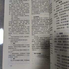 中医儿科学（湖南科学技术出版社 ）