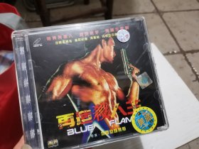 再造杀人王 VCD