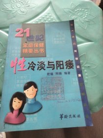 夫妻相互保健——21世纪家庭保健精要丛书