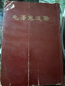 毛泽东选集