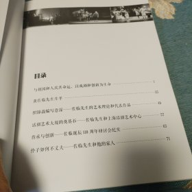 赤子其人忆佐临 纪念黄佐临先生诞辰110周年