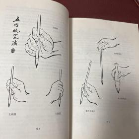 行书入门字谱1996年印刷