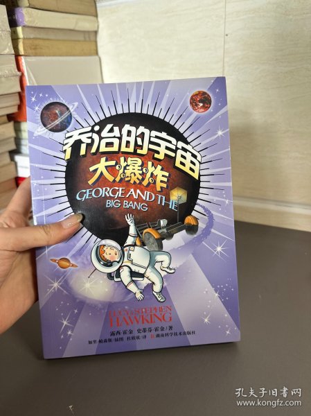 乔治的宇宙大爆炸