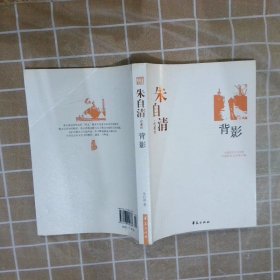 朱自清代表作：北影    中国现代文学百家