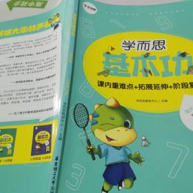 学而思新版学而思小学数学基本功.二年级/二年级.下册