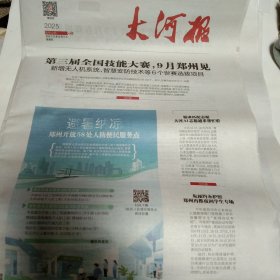 大河报2025年6月4日，5日，6日，9日、10日，11日，12日，13日，16日，17日，18日，19日，20日、23日、24日、25日、26日，27日、30日