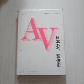 日本AV影像史