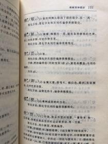 实用教学汉字简化字字典