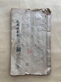 清末或民国时期手抄本：六十甲子日法病书，（F064）