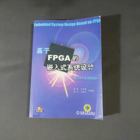 基于FPGA的嵌入式系统设计