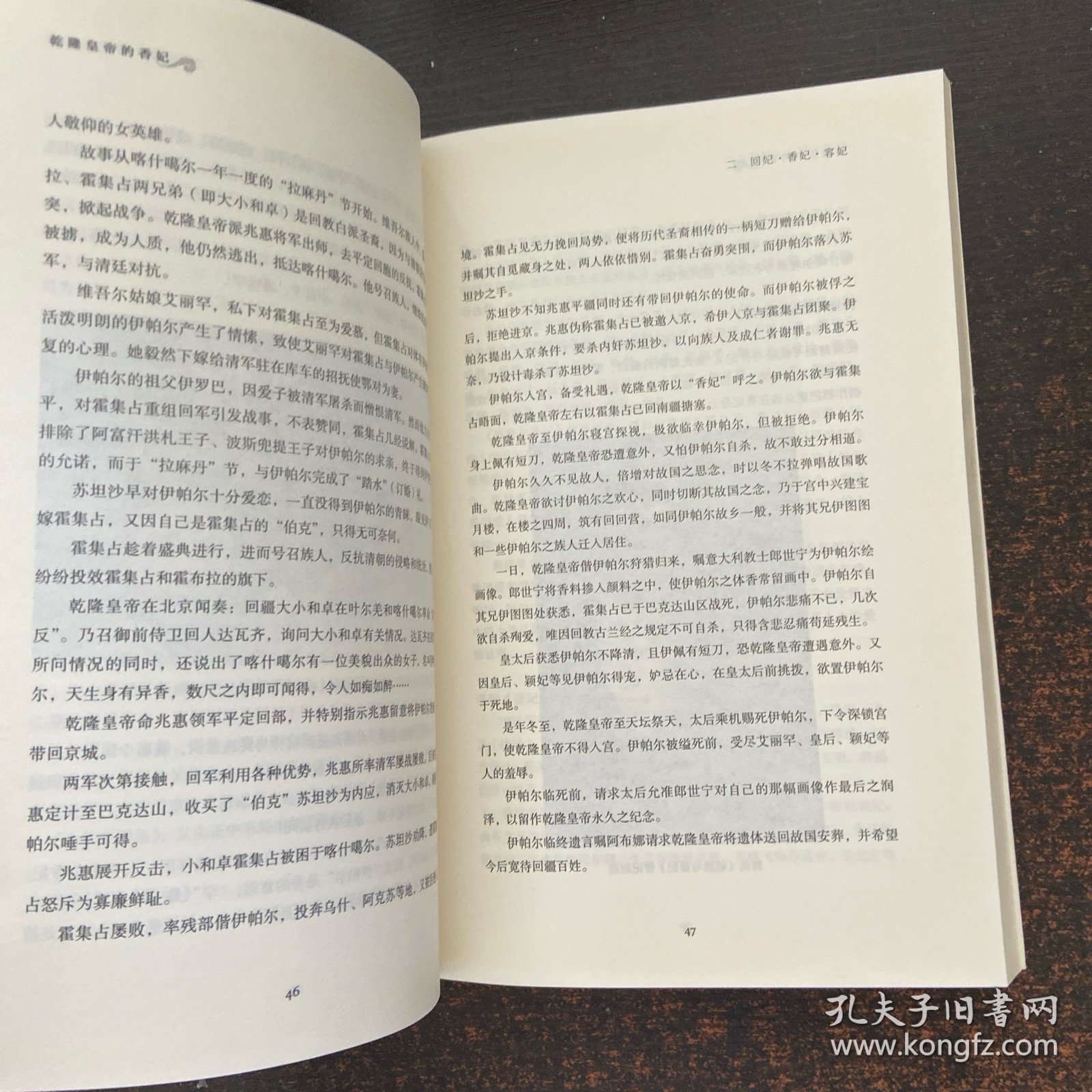 乾隆皇帝的香妃