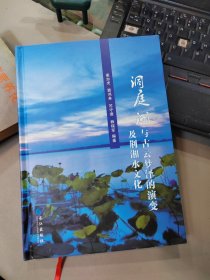 洞庭湖与古云梦泽的演变及荆湘水文化