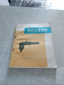 形位公差问答