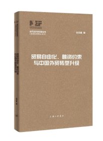 贸易自由化、融资约束与中国外贸转型升级