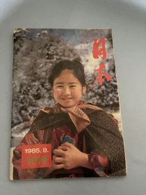 创刊号：日本（1985年创刊）