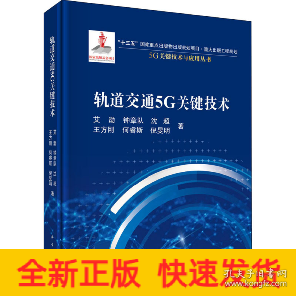 轨道交通5G关键技术