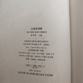 大英汉词典:An English-Chinese Dictionary