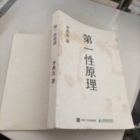 第一性原理：混沌学园创新必修教科书