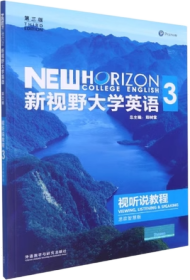 新视野大学英语3
