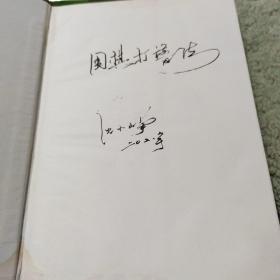 中国围棋古谱精解大系（第3辑）棋圣之艺10：襄夏授子谱