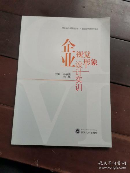 企业视觉形象设计实训