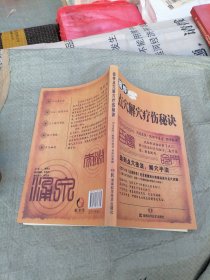 祖传点穴解穴疗法秘诀（本书单独发货不合并订单）