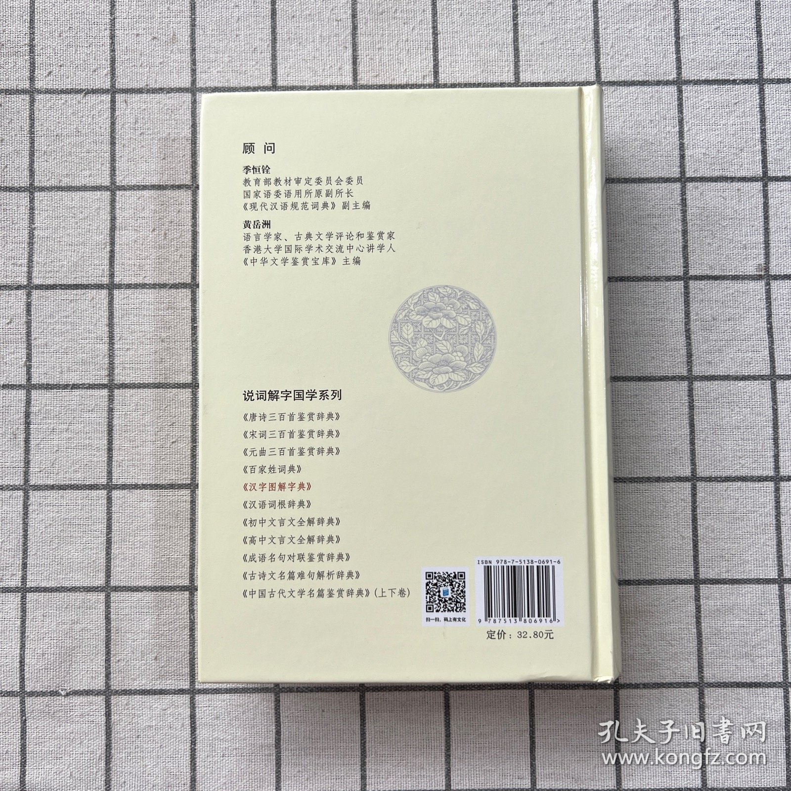 汉字图解字典（精编本）