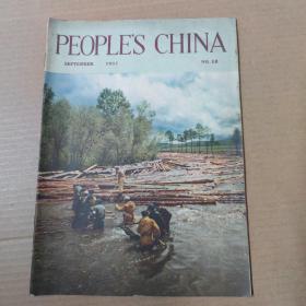 PEOPLE'S CHINA 1957 NO.18-人民中国 英文版