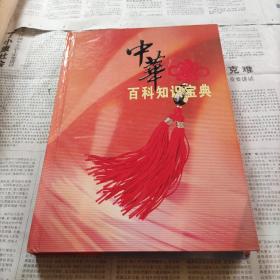 中华百科知识宝内有9张光盘
