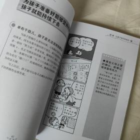 好妈妈的第一本漫画育儿书