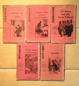 【 近代中国*早的翻译小说五种 清宣统二年1910年 *别稀见 】上海别发书店经销 麦美伦出版 华美书局印刷 ：《亚兰亭奇遇记》 、《伊氏寓言选译》、《安氏寓言选译》、《莘班得航海记》、《阿里巴巴遇盗记》，五本合售。看清实物照片和品相描述免售后争议！