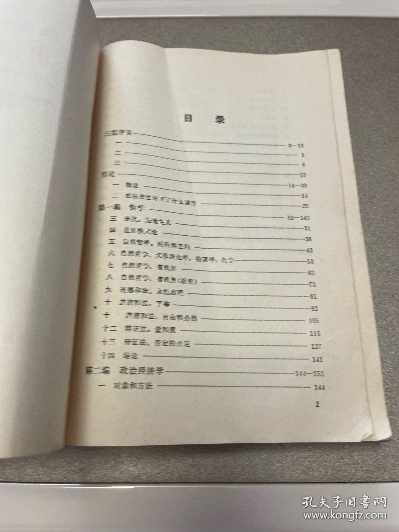 反杜林论