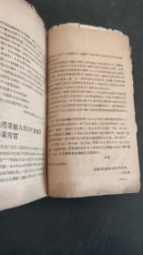 《论新阶段》胶东联合社1944年毛边本