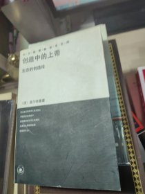 创造中的上帝