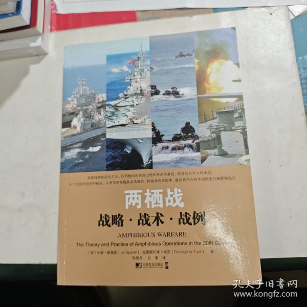 两栖战：战略·战术·战例