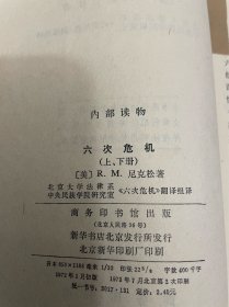 六次危机（上下册）