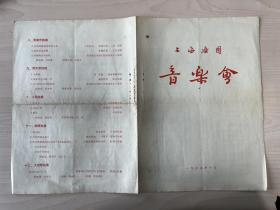 上海乐团（音乐会）  1975年 节目单