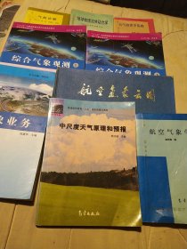 中尺度天气原理和预报，（照片中整个篇幅全部都是气象学）要哪本自己选。