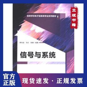信號(hào)與系統(tǒng) 9787560669403