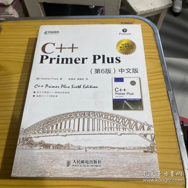 C++ Primer Plus（第6版 中文版）