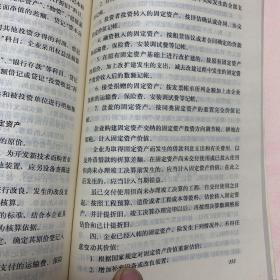 中华人民共和国财政法规汇编 下册