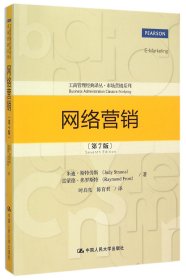 网络营销(第7版)/市场营销系列/工商管理经典译丛