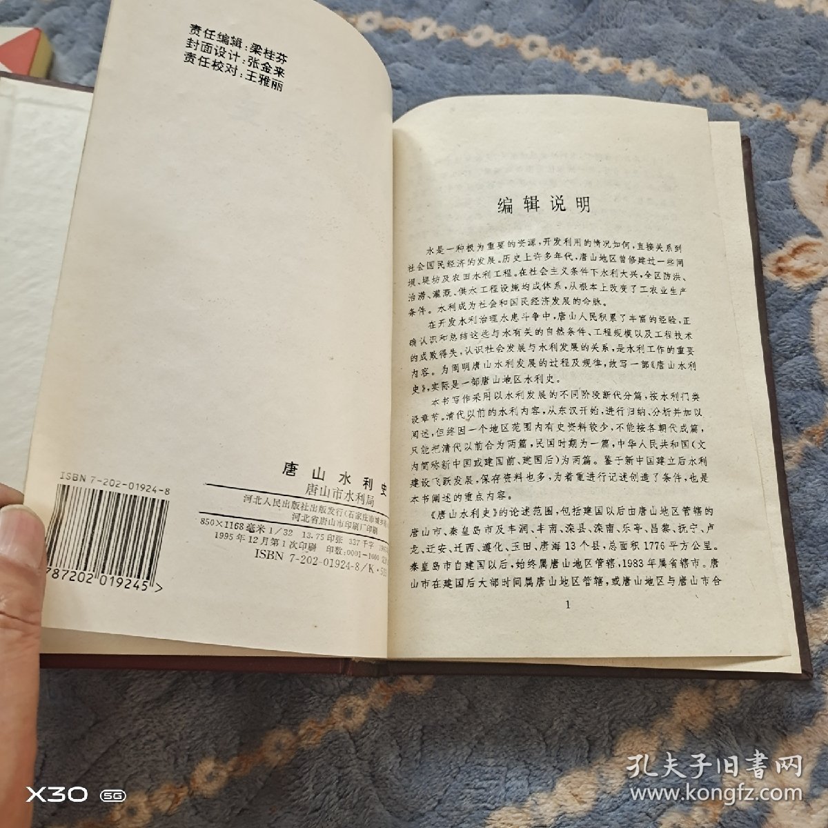 唐山水利志