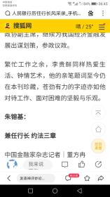 李贵鲜，全国政协副主席，人民银行行长，国务委员